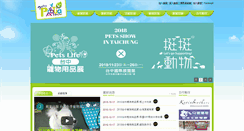 Desktop Screenshot of pets-show.com.tw